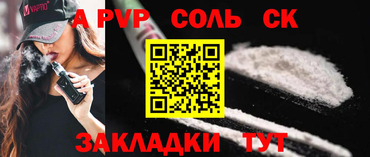 A PVP кристаллы  Вход с VPN  A-PVP СК КРИС  Архангельск 