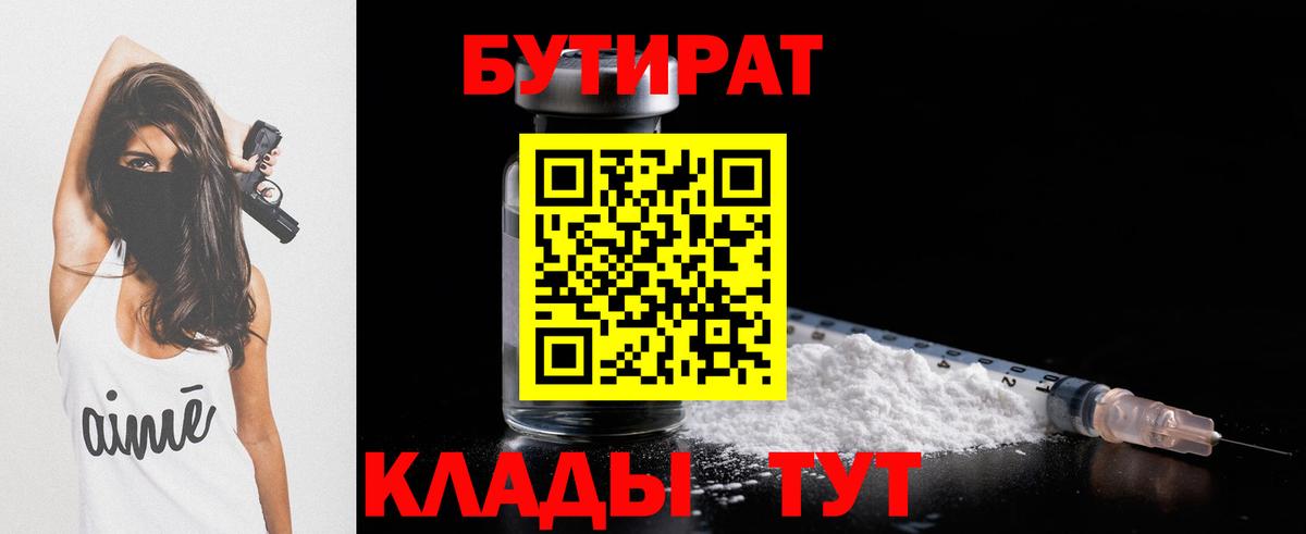 Архангельск  Бутират Butirat  Вход с VPN 