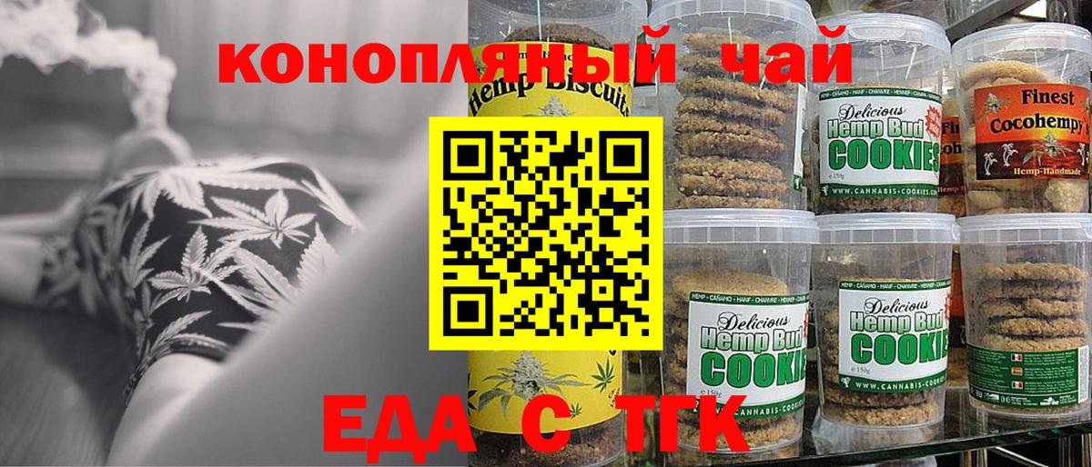 Печенье с ТГК конопля  Вход с VPN  Архангельск 
