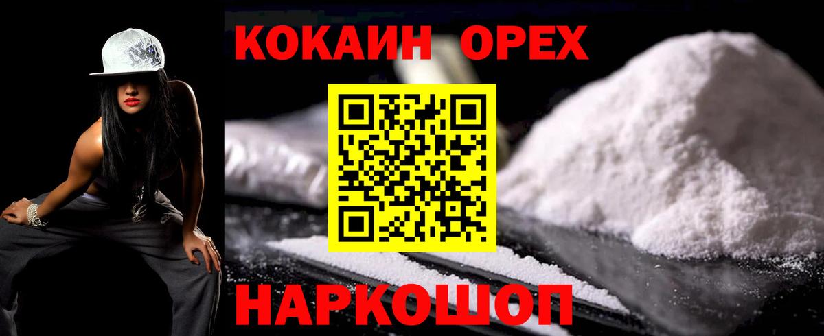 Кокаин FishScale Архангельск