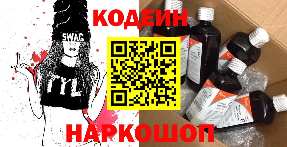 Кодеиновый сироп Lean напиток Lean (лин) Архангельск