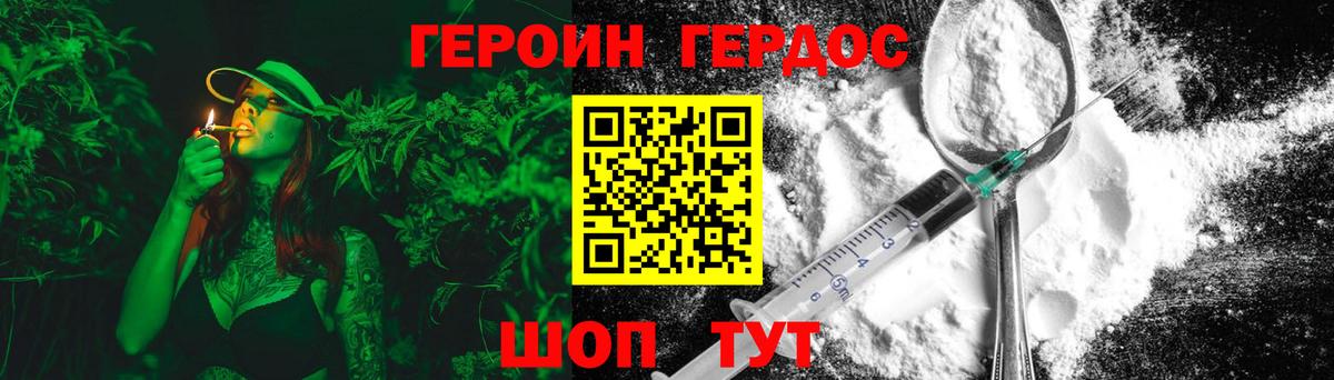 Героин Heroin Архангельск